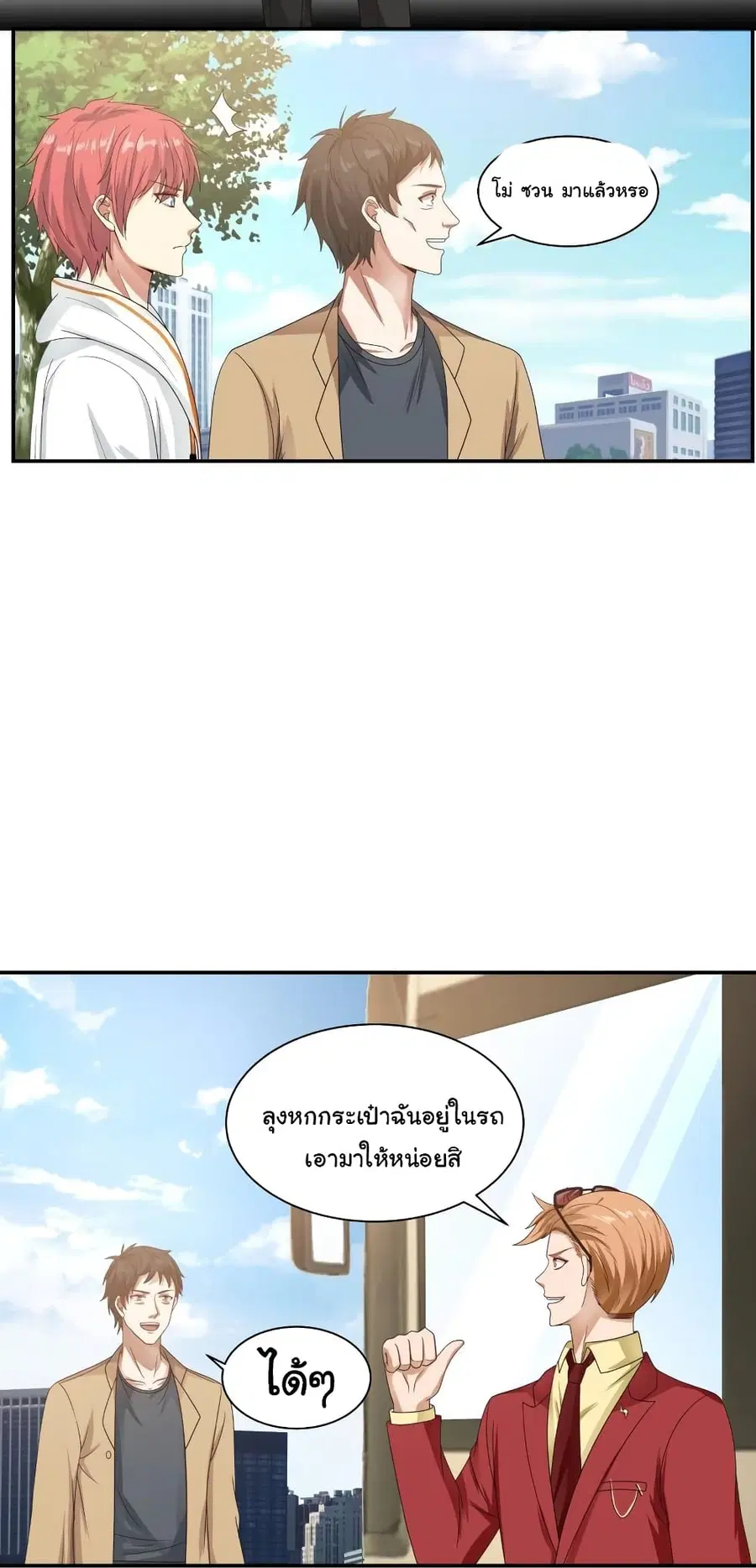 I Have a Dragon in My Body ตอนที่ 289 หน้า 4