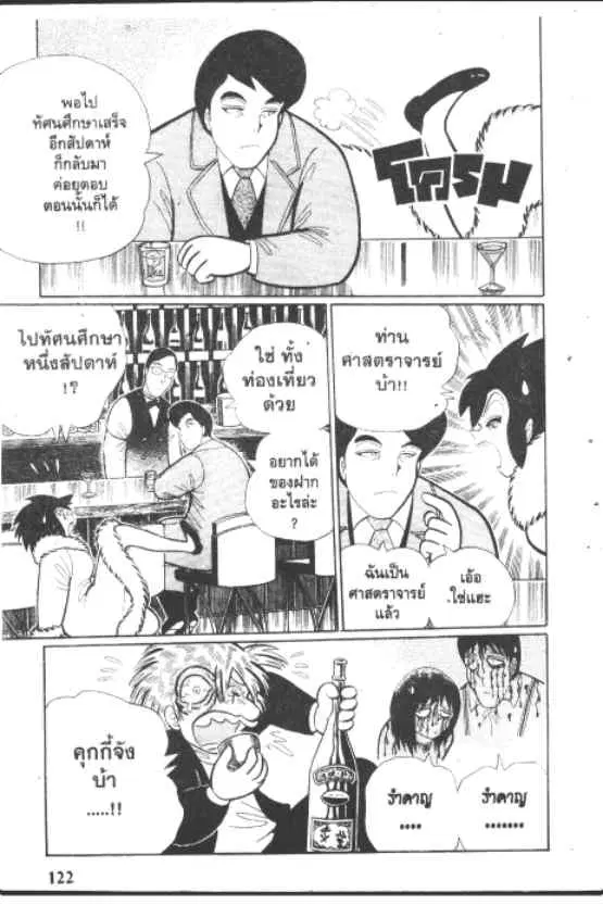 Gakkou Kaidan ตอนที่ 258 หน้า 10