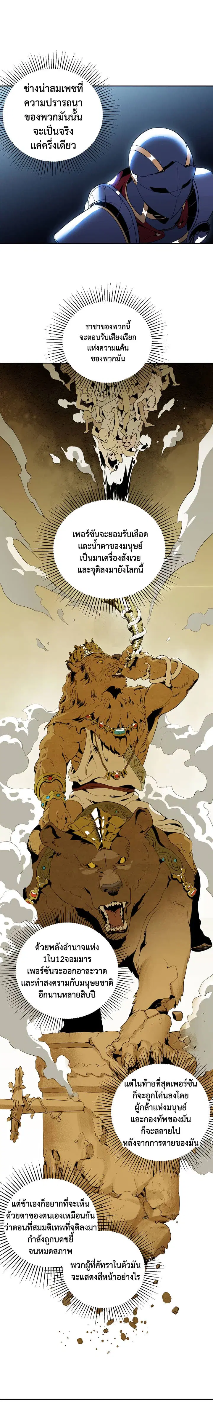 Skeleton Soldier ตอนที่ 43 หน้า 5