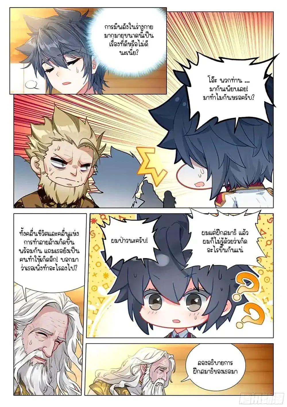 Douluo Dalu III: Longwang Chuanshuo ตอนที่ 416 หน้า 8