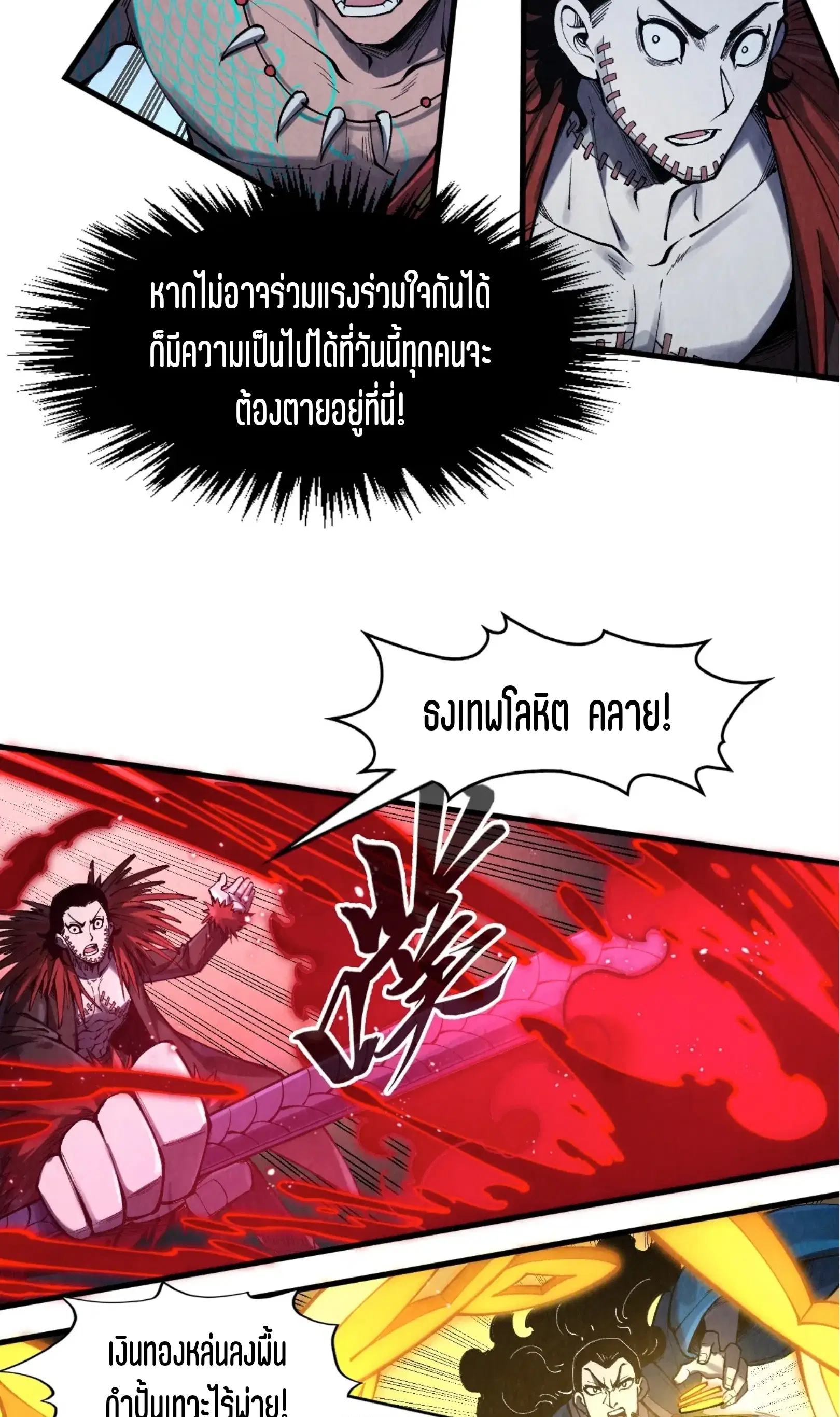 The Eternal Supreme ตอนที่ 272 หน้า 38