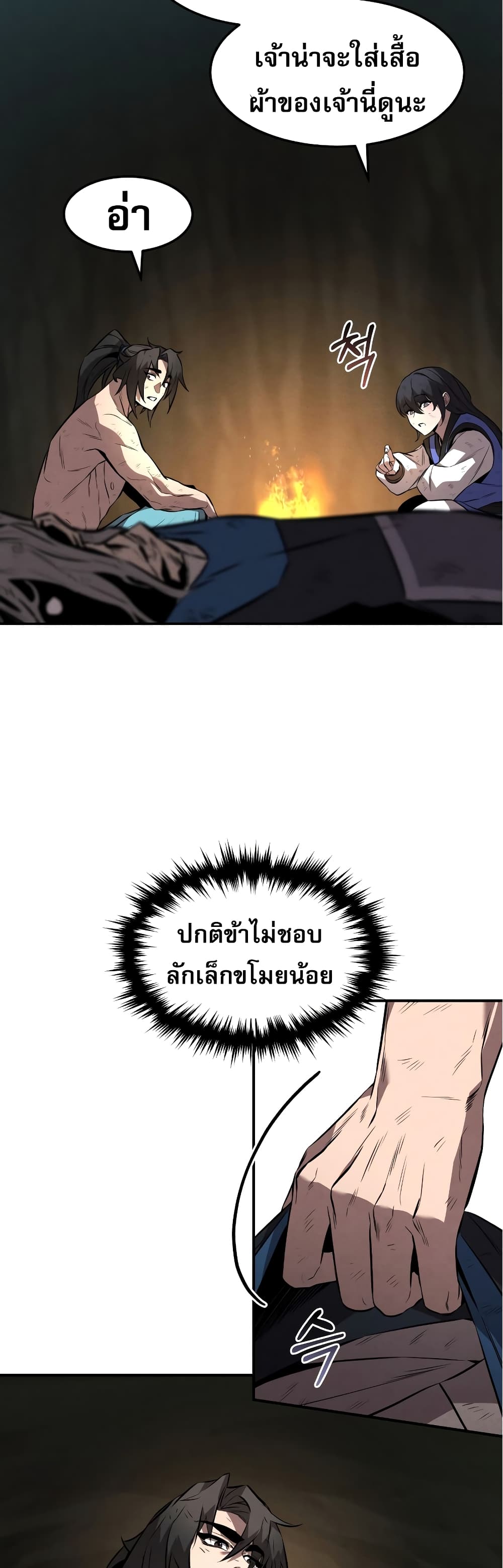 Reincarnated Escort Warrior ตอนที่ 32 หน้า 10