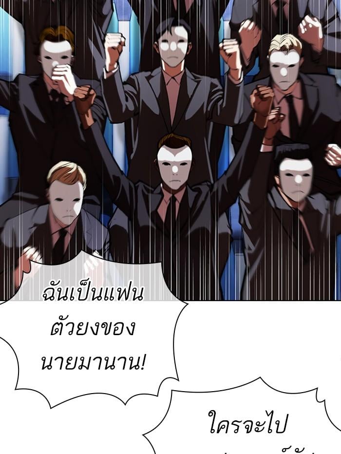 Lookism ตอนที่ 377 หน้า 110