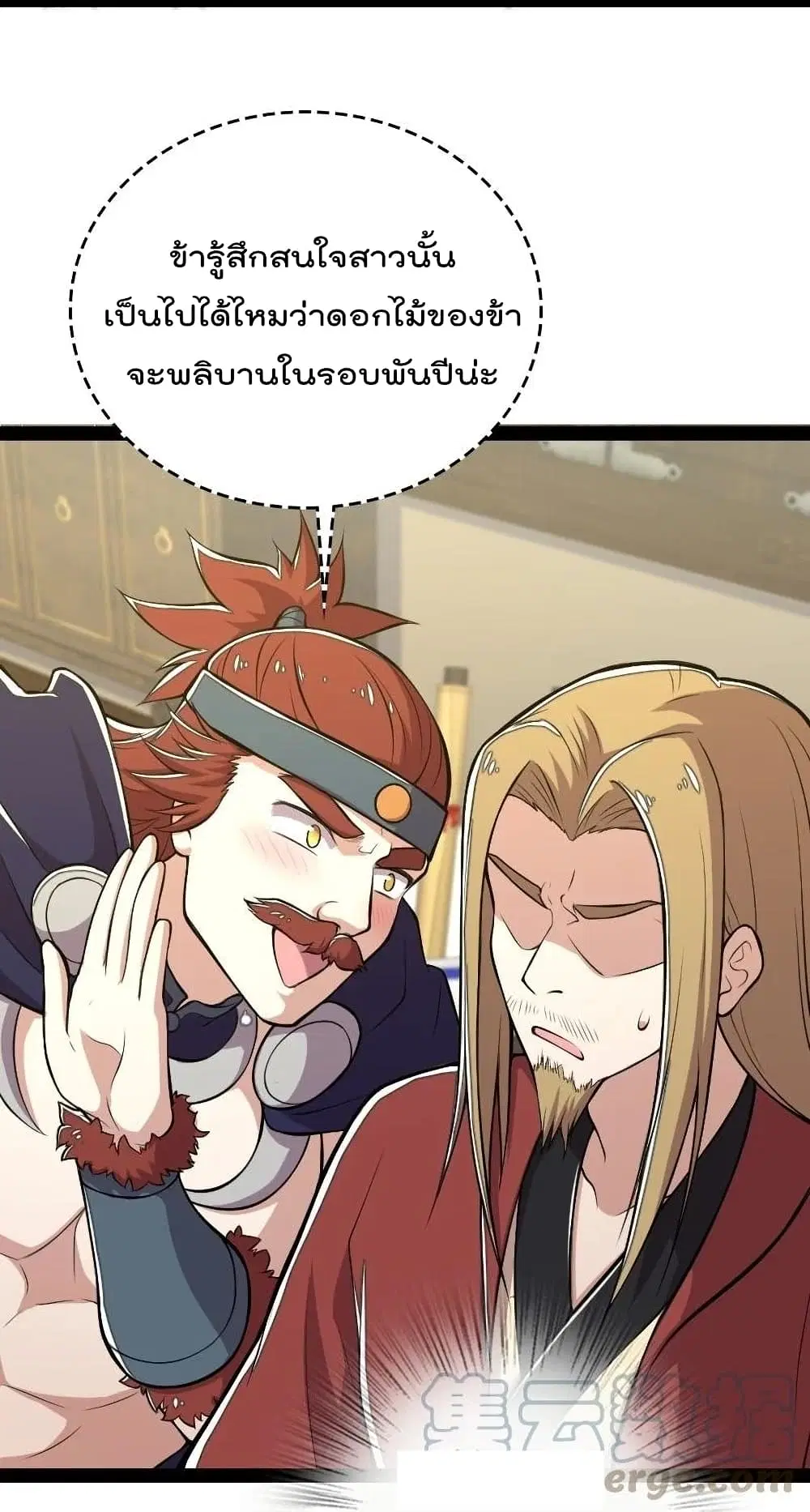 The Martial Emperor’s Life After Seclusion ตอนที่ 101 หน้า 23