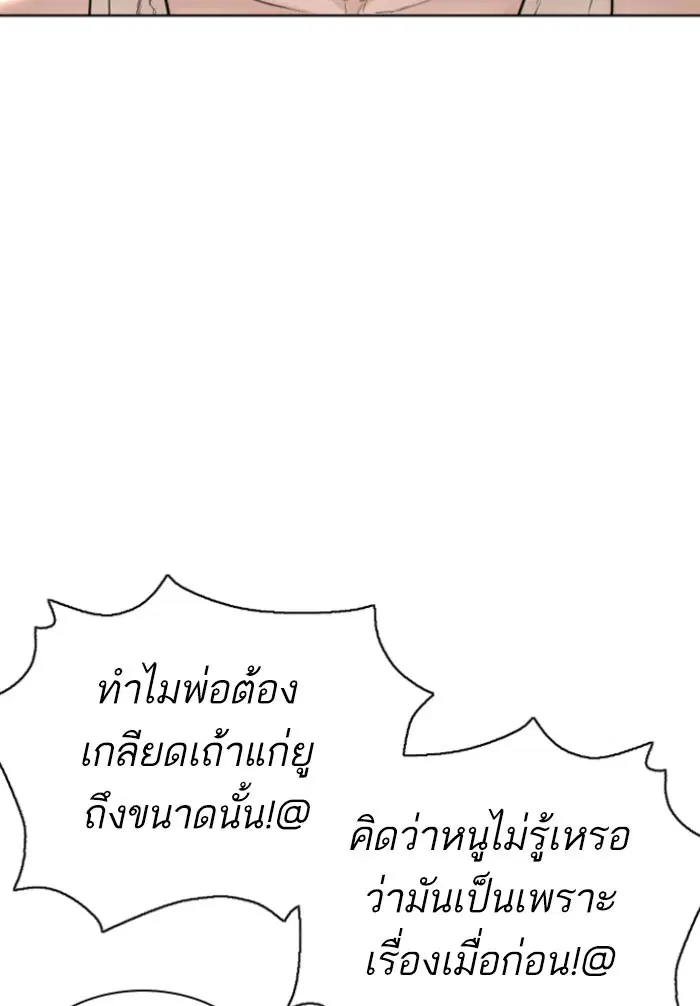 How to Fight ตอนที่ 118 หน้า 45