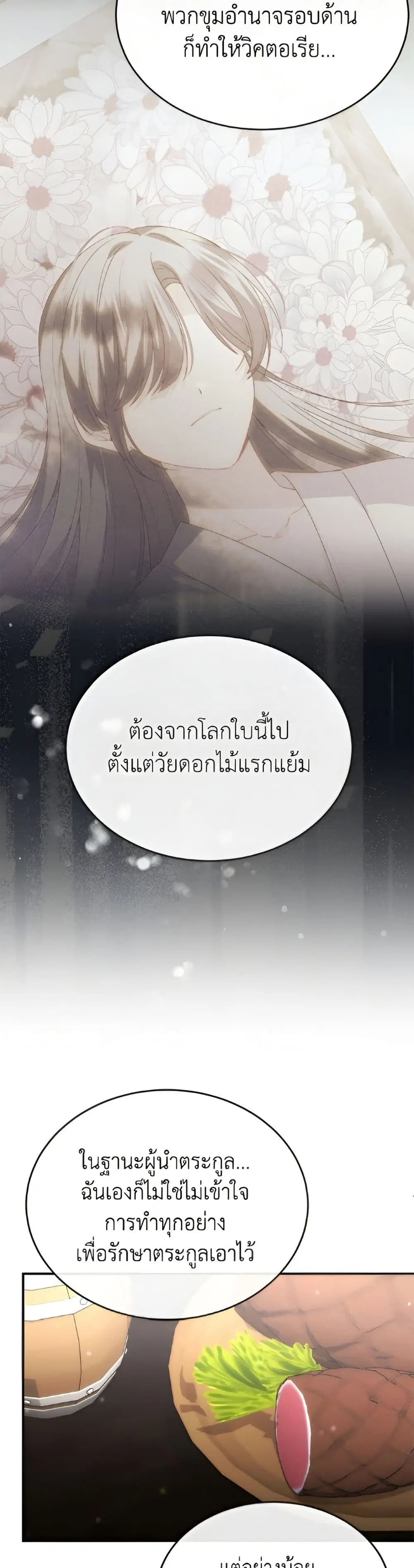 The Real Daughter Is Back ตอนที่ 158 หน้า 40