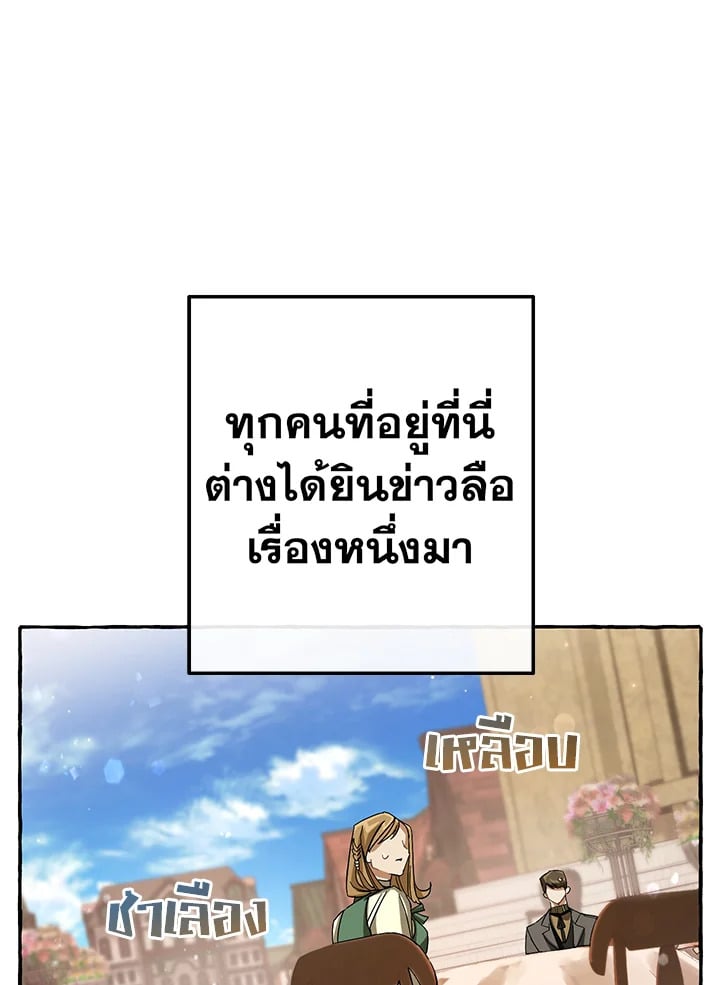 Trash of the Count’s Family คุณชายไม่เอาไหนแห่งตระกูลเคานต์ ตอนที่ 62 หน้า 65