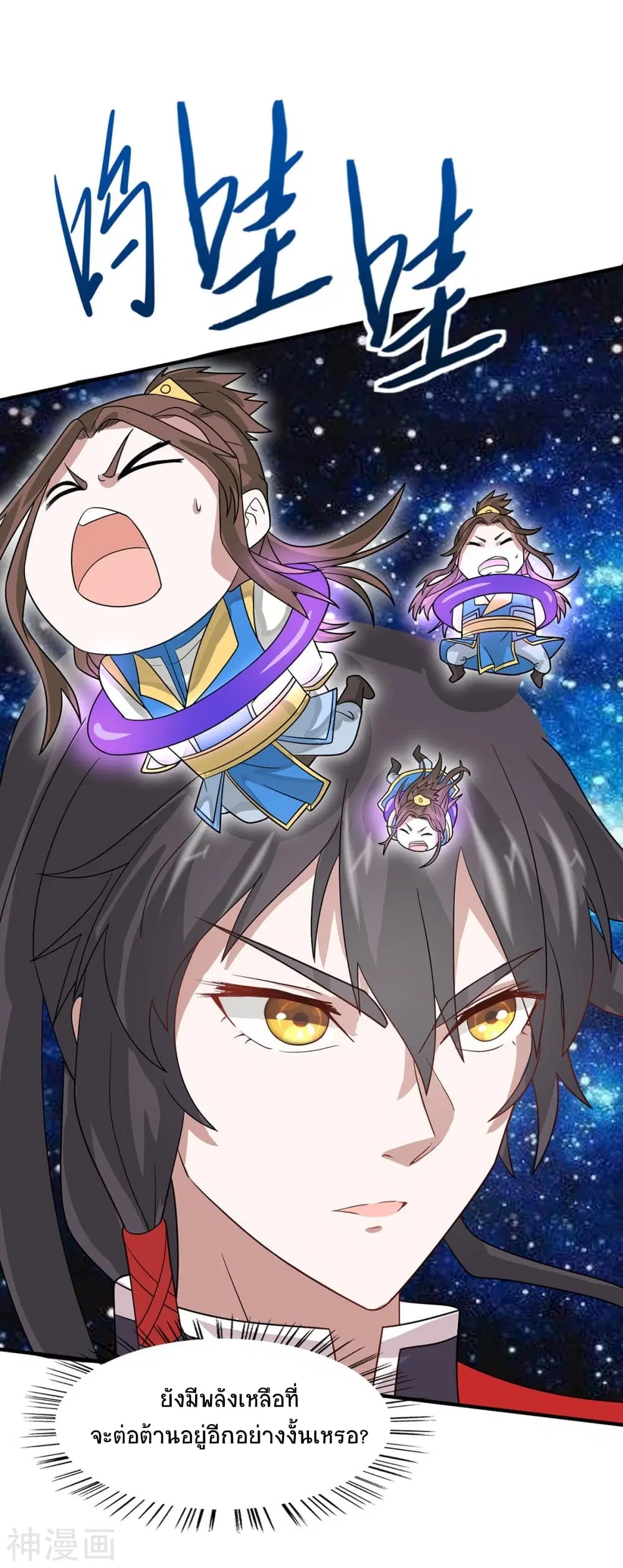 Return of Divine Emperor ตอนที่ 132 หน้า 10