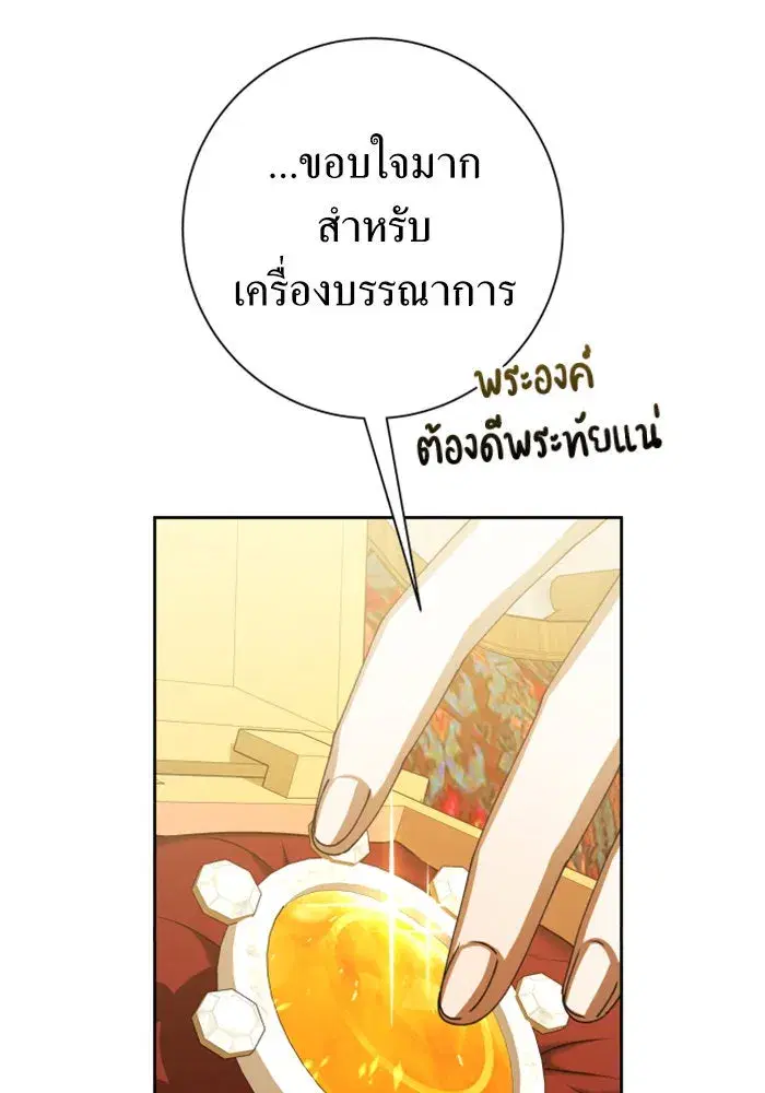 Your Throne ตอนที่ 157 หน้า 89