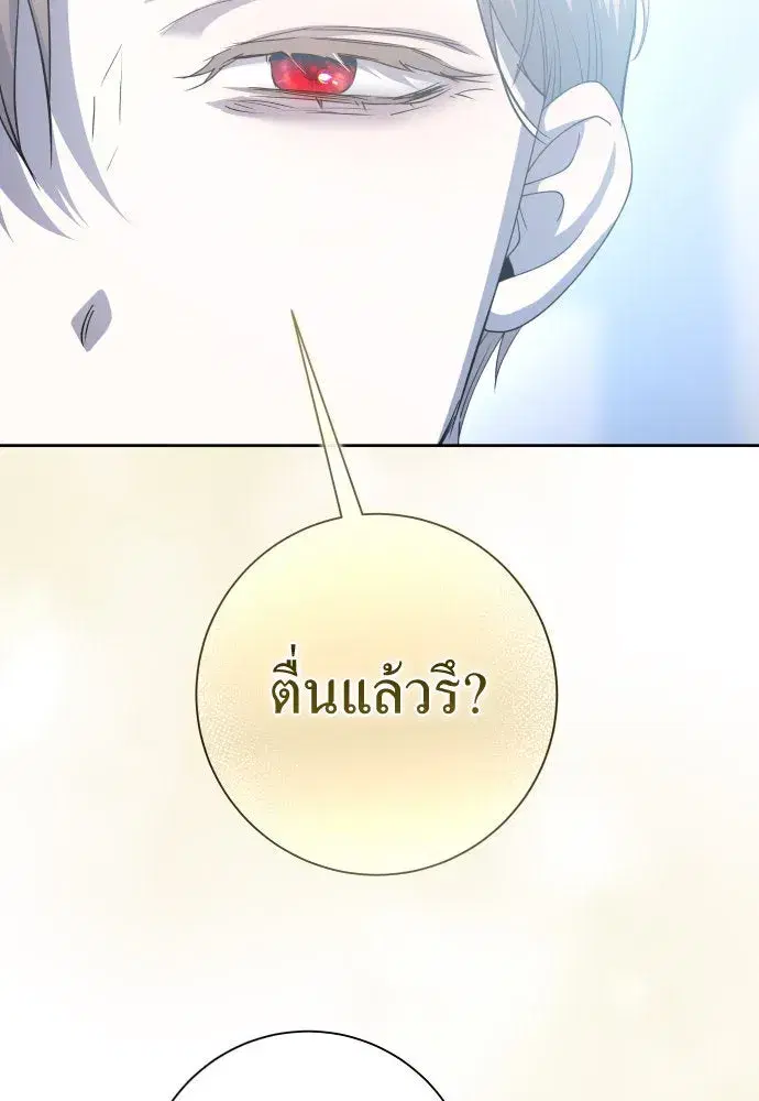 Your Throne ตอนที่ 195 หน้า 86