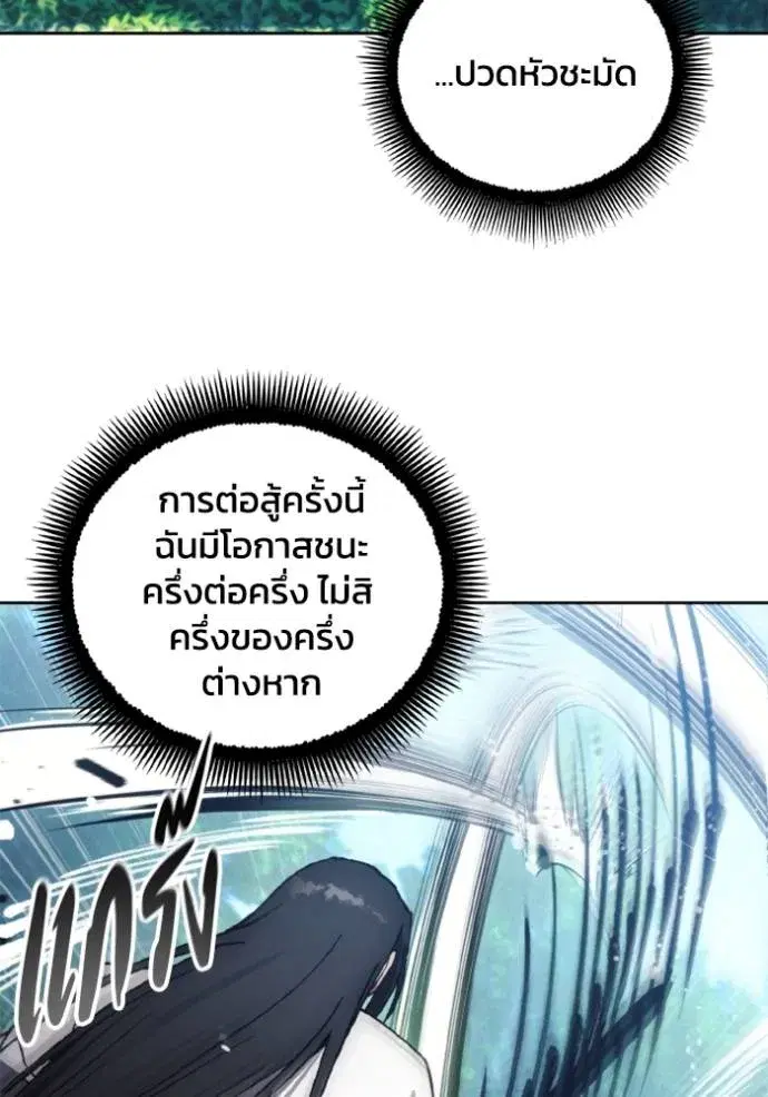 How to Live as a Villain ตอนที่ 162 หน้า 94