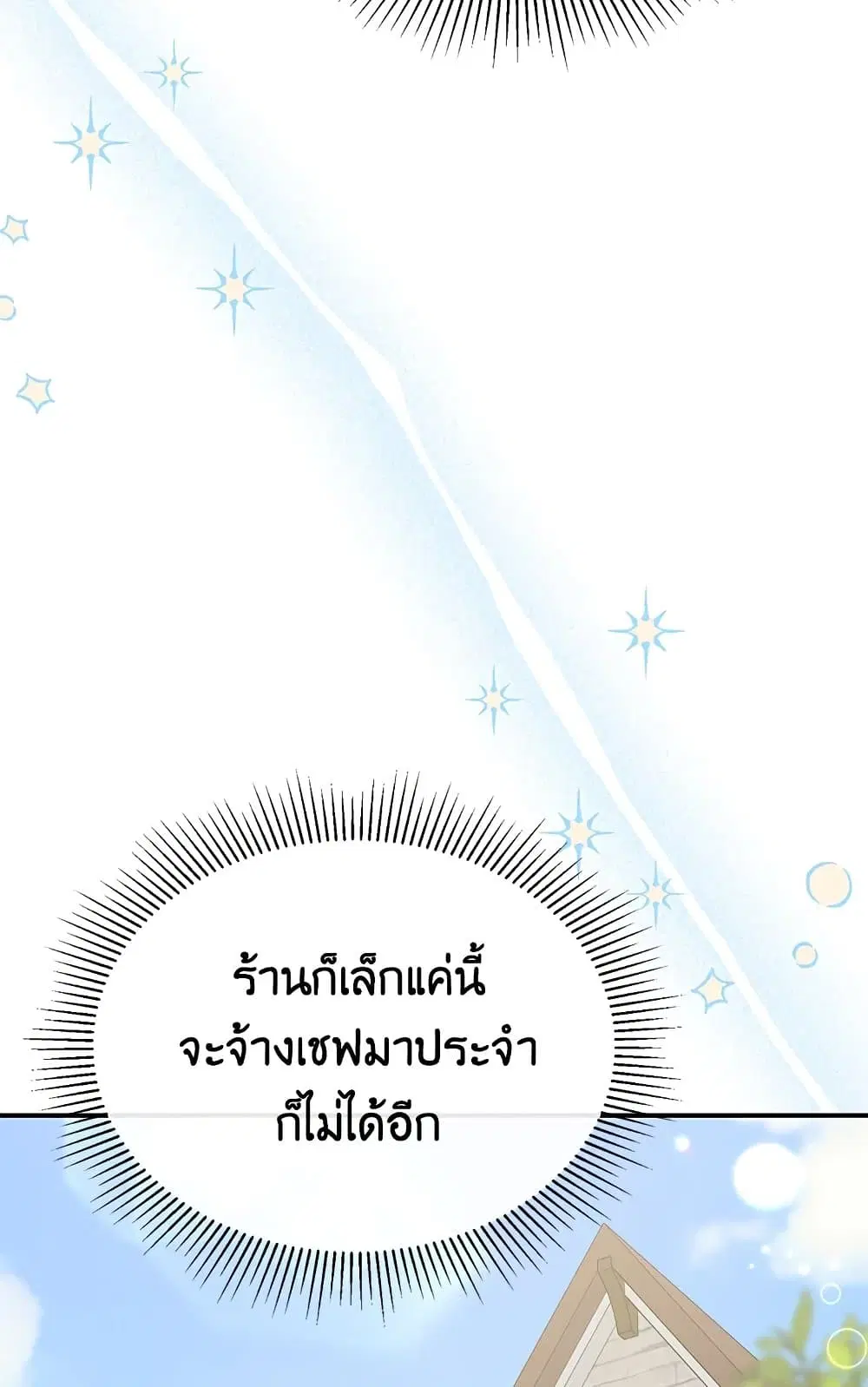 The Real Daughter Is Back ตอนที่ 33 หน้า 25