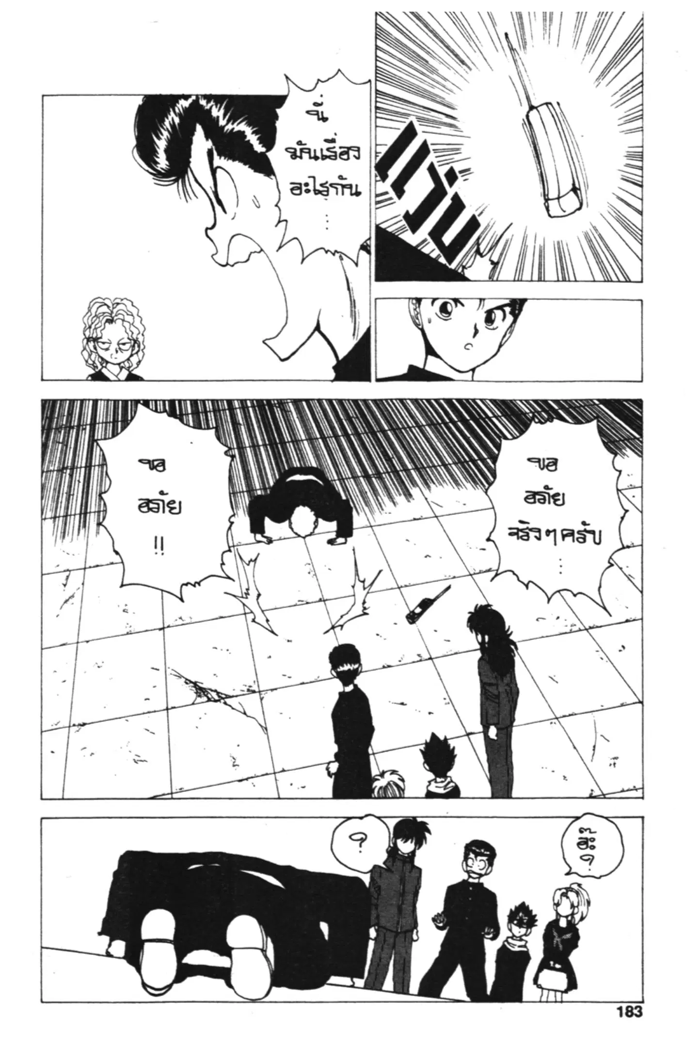 Yu Yu Hakusho ตอนที่ 116 หน้า 2