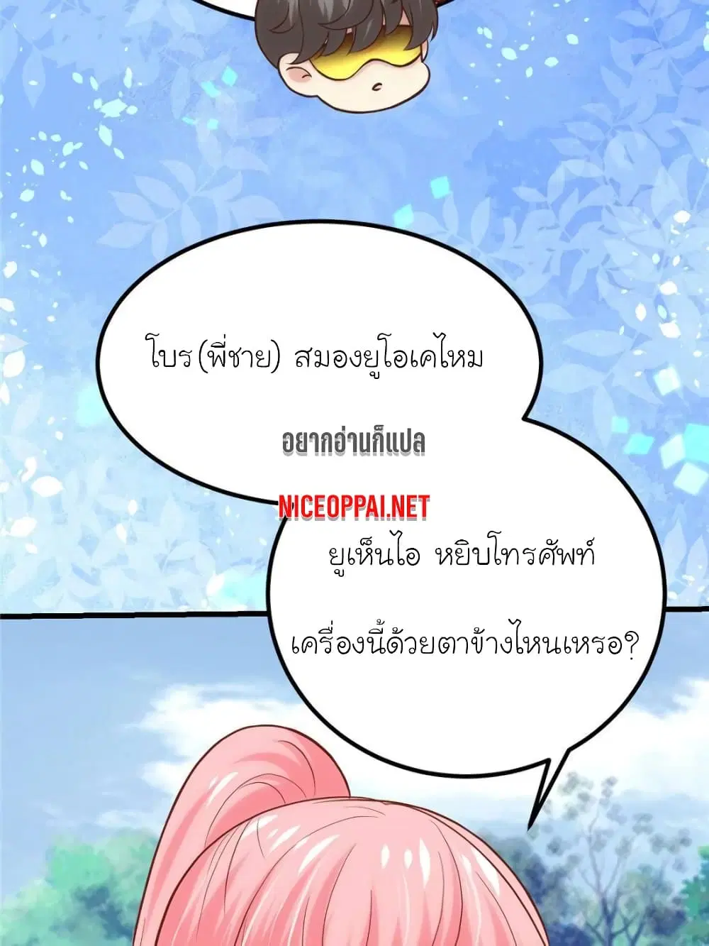 My Beautiful Time with You ตอนที่ 149 หน้า 21