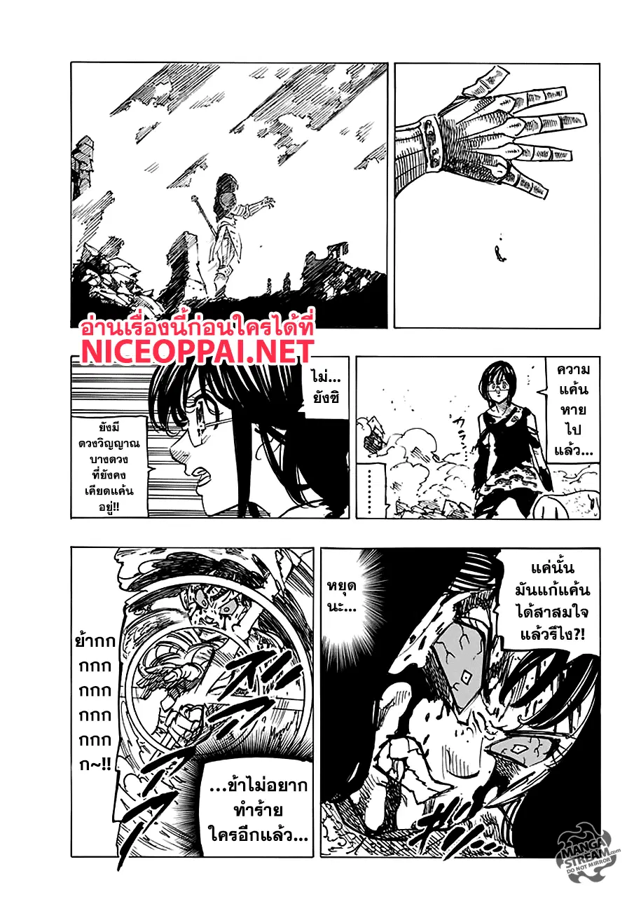 Nanatsu no Taizai ตอนที่ 228 หน้า 17
