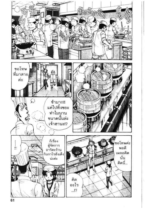 Kachuu Hana ตอนที่ 84 หน้า 7