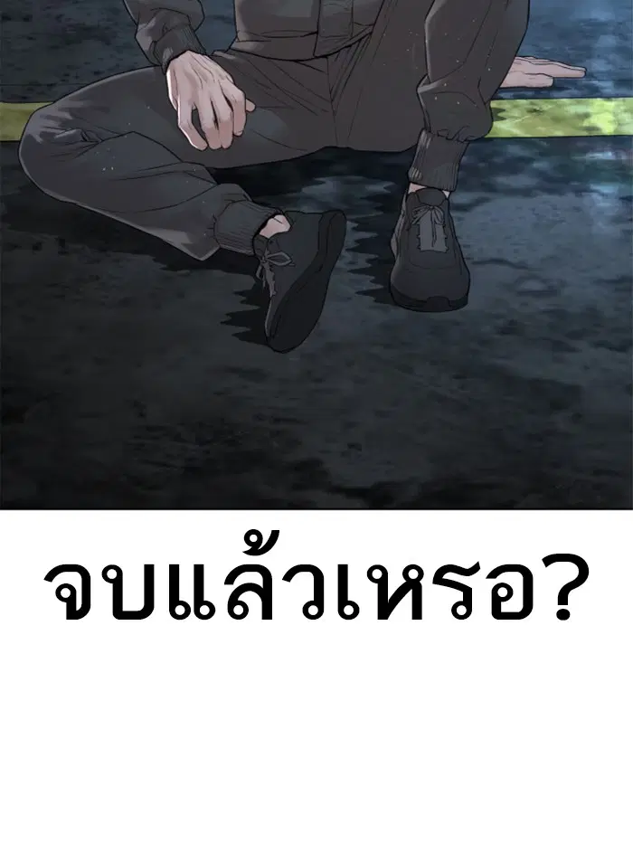 How to Fight ตอนที่ 130 หน้า 150