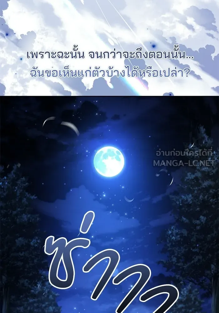 A Wizard’s Restaurant ตอนที่ 108 หน้า 135