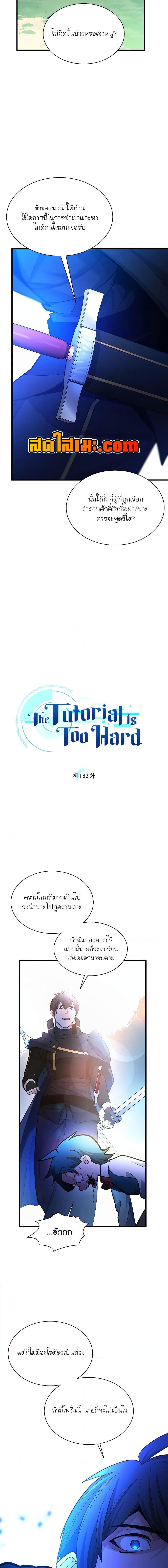 The Tutorial is Too Hard โลกฝึกสอนสุดโหดร้าย ตอนที่ 182 หน้า 4
