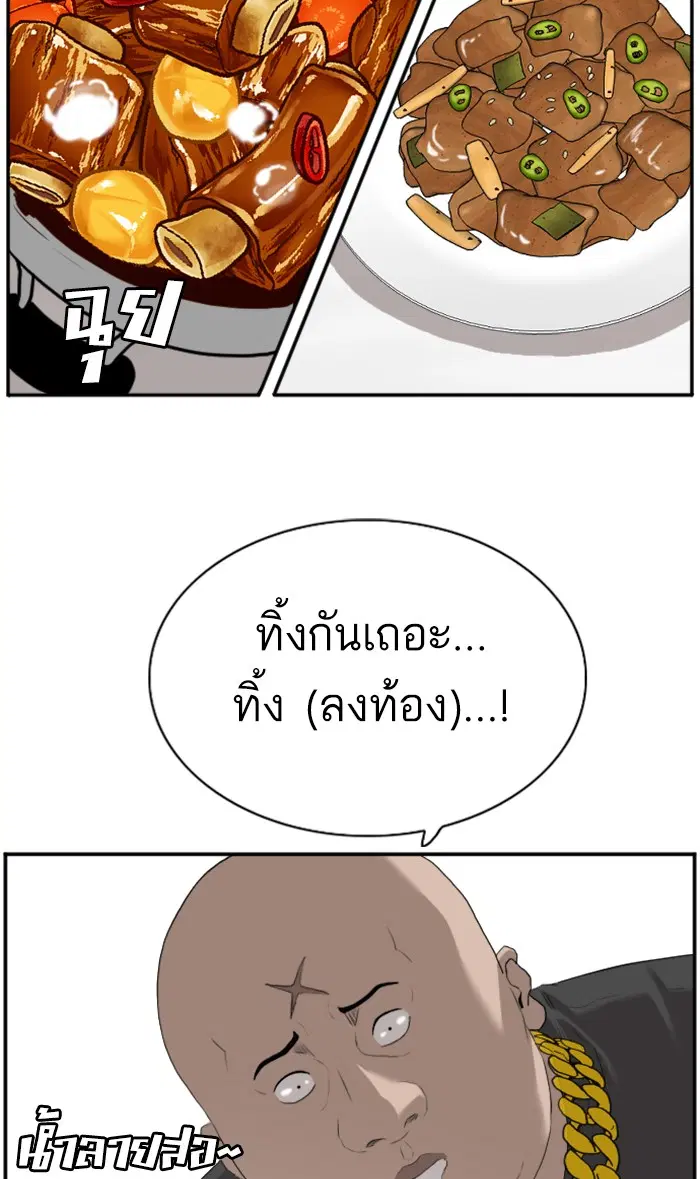 Bad Guy ตอนที่ 87 หน้า 34