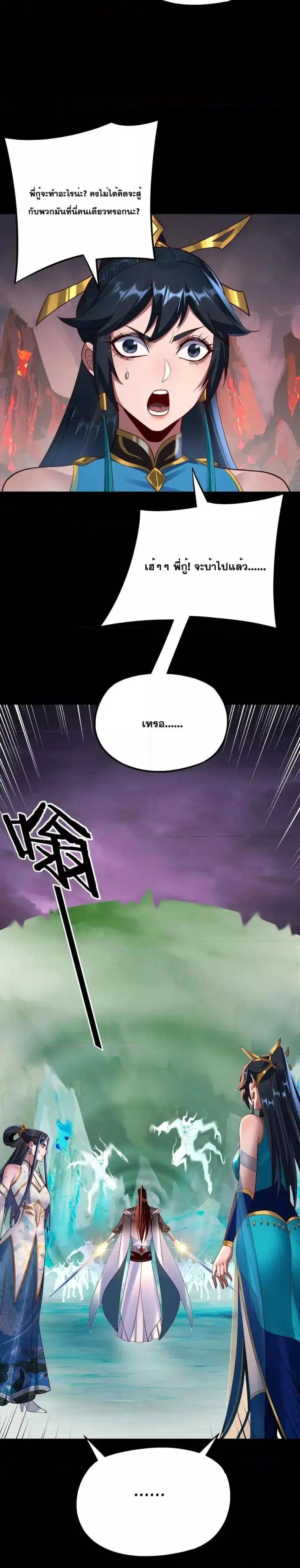 Villain is here ตอนที่ 125 หน้า 14