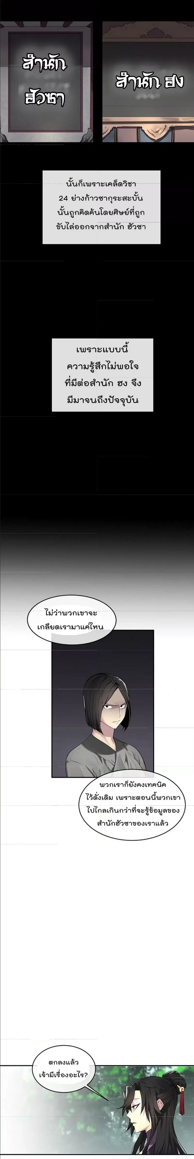 Volcanic Age ตอนที่ 73 หน้า 5
