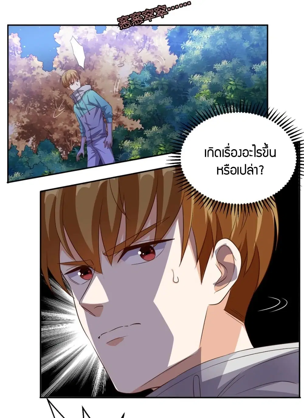 Super Wechat ตอนที่ 43 หน้า 6
