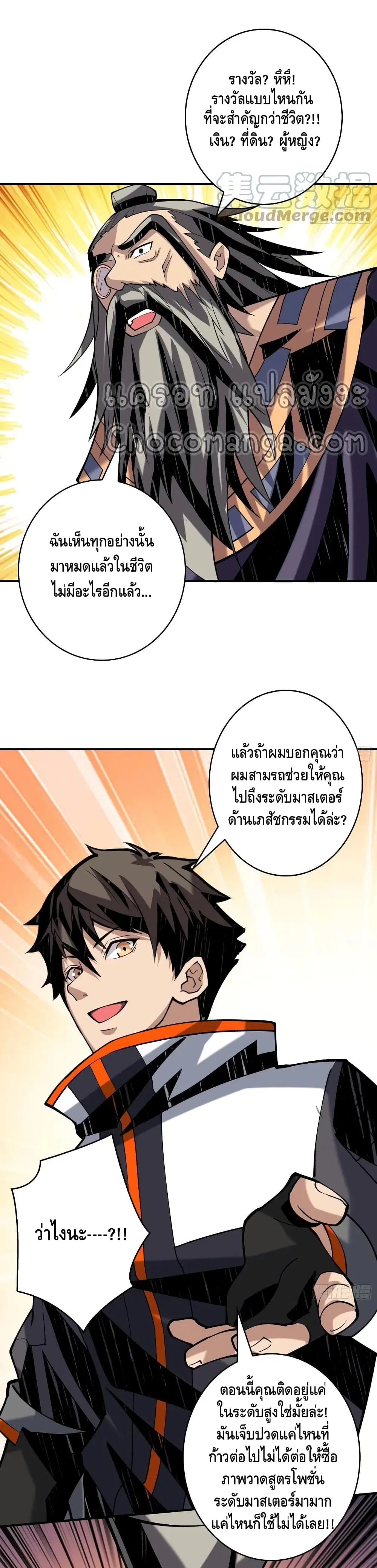 King Account at the Start ตอนที่ 112 หน้า 19
