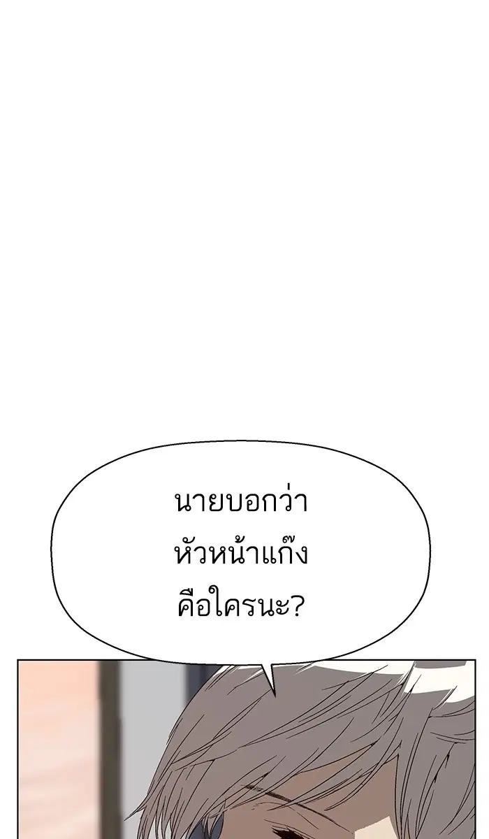 Weak Hero ตอนที่ 143 หน้า 86