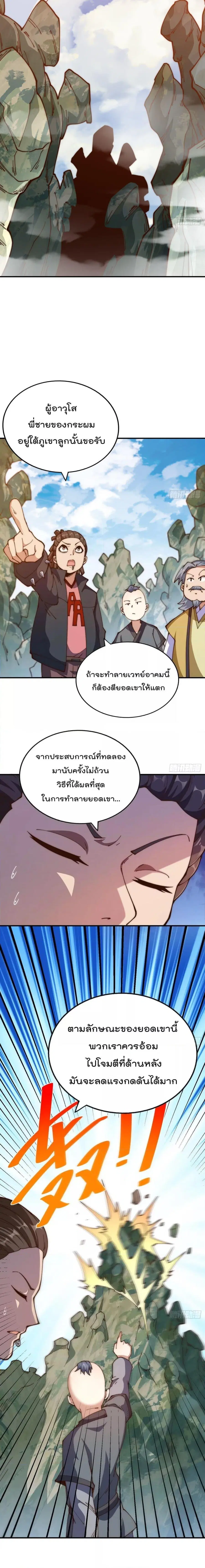 Who is your Daddy ตอนที่ 240 หน้า 7
