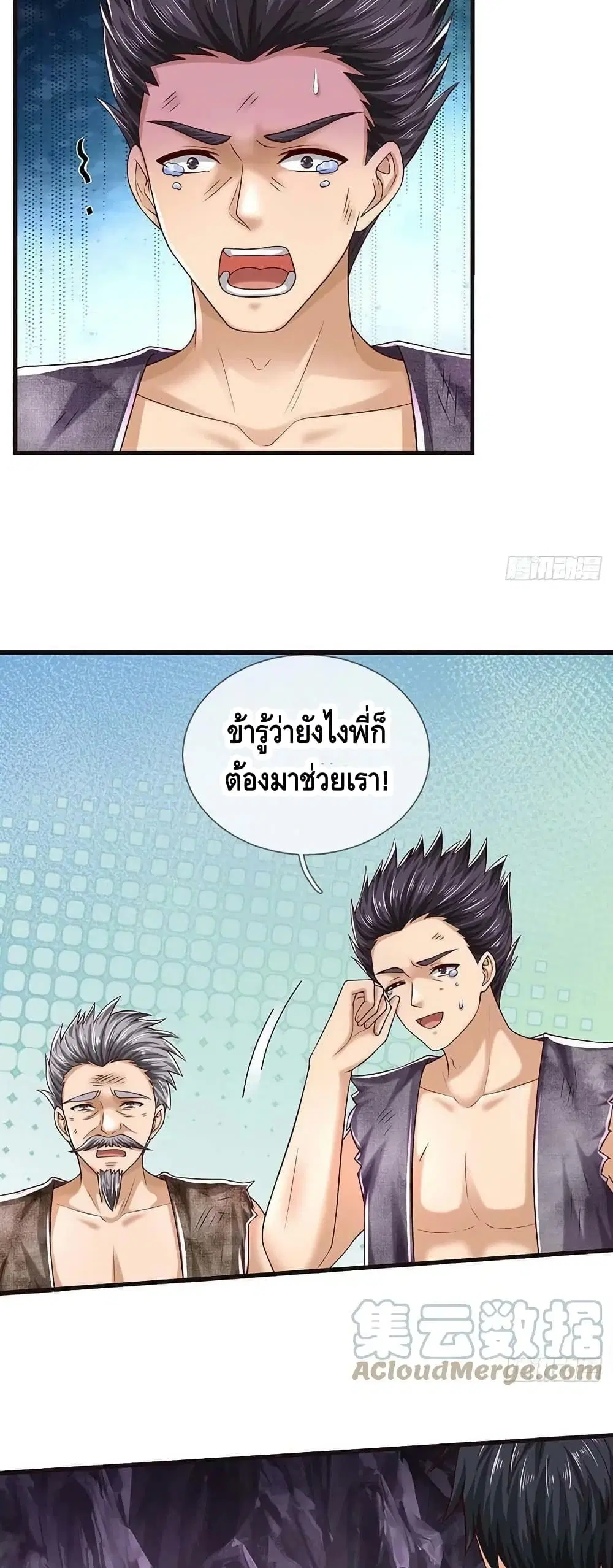 Opening to Supreme Dantian ตอนที่ 172 หน้า 8