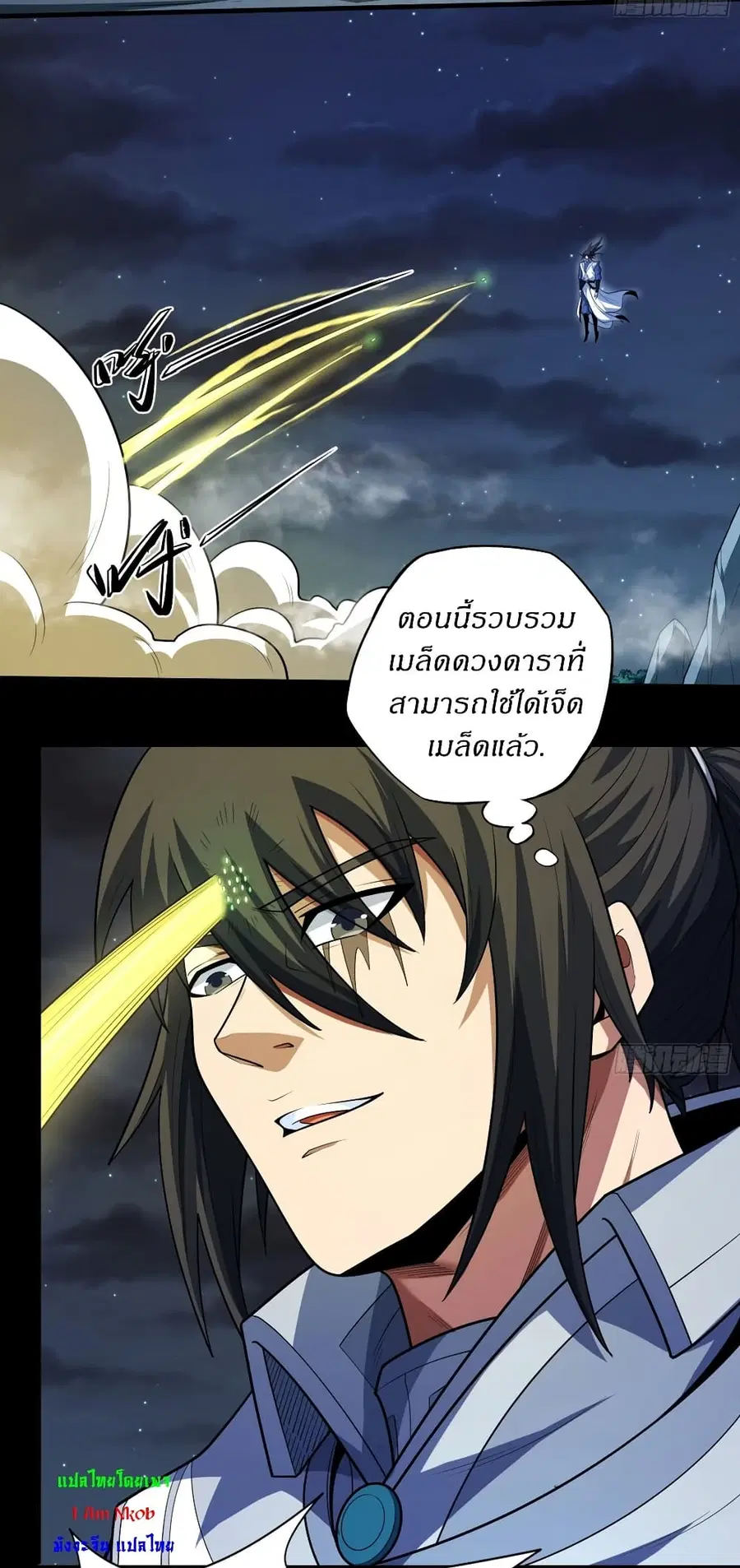 God of Martial Arts ตอนที่ 751 หน้า 9