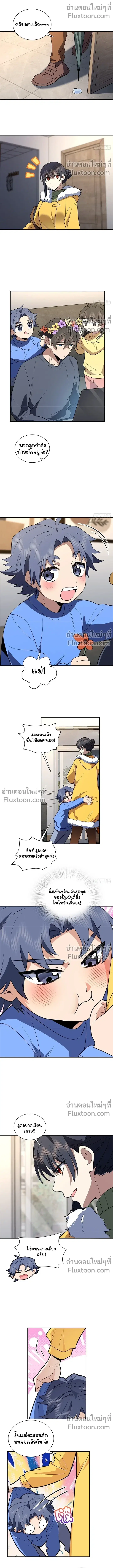 My Wife Is From a Thousand Years Ago ตอนที่ 378 หน้า 8