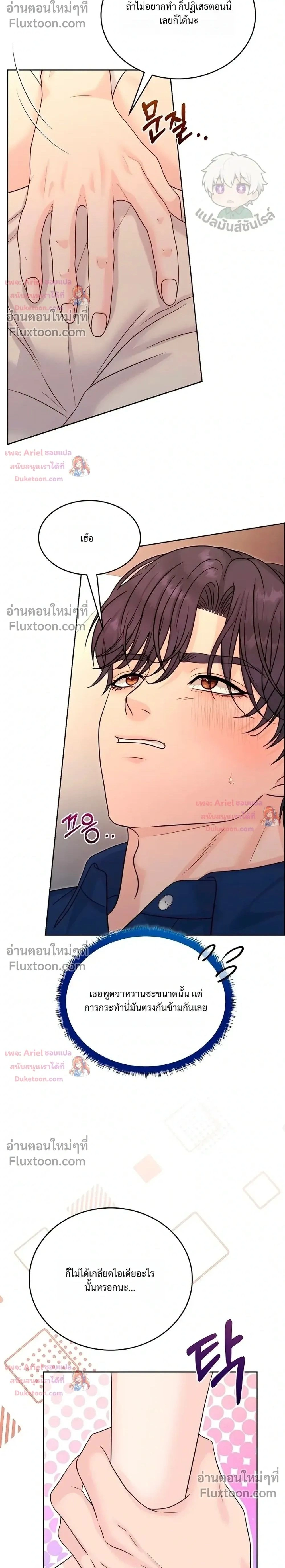 Nerd Bride – ทฤษฎี(ทดลอง)รักฉบับยัยสาวเนิร์ด ตอนที่ 2 หน้า 2