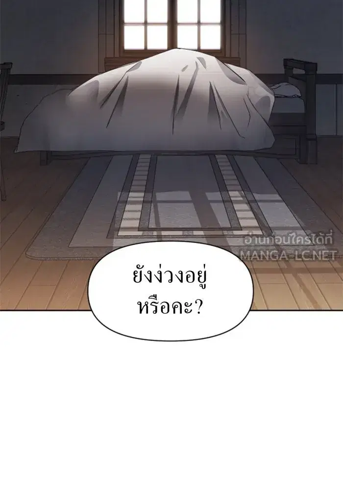 Your Throne ตอนที่ 30 หน้า 93