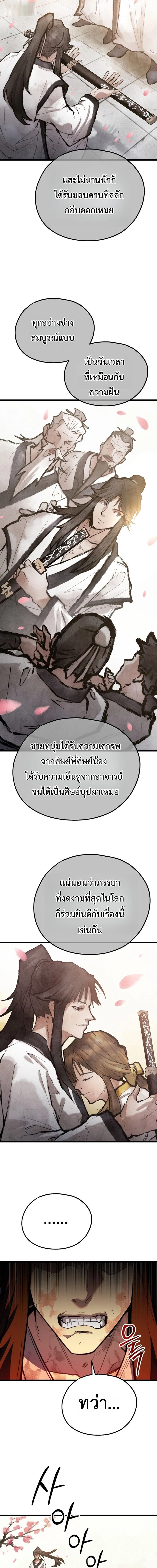 Unrivaled Spear Ghost หอกมารหนึ่งในใต้หล้า ตอนที่ 33 หน้า 10
