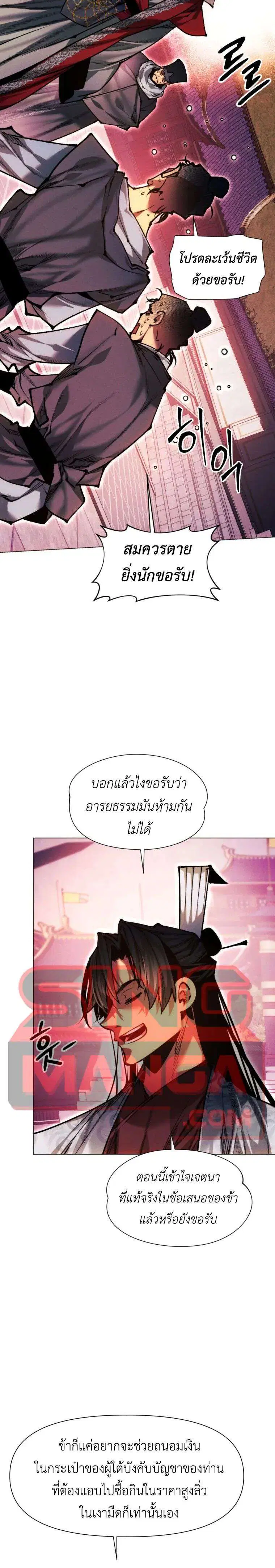 A Modern Man Who Got Transmigrated Into the Murim World ตอนที่ 177 หน้า 24