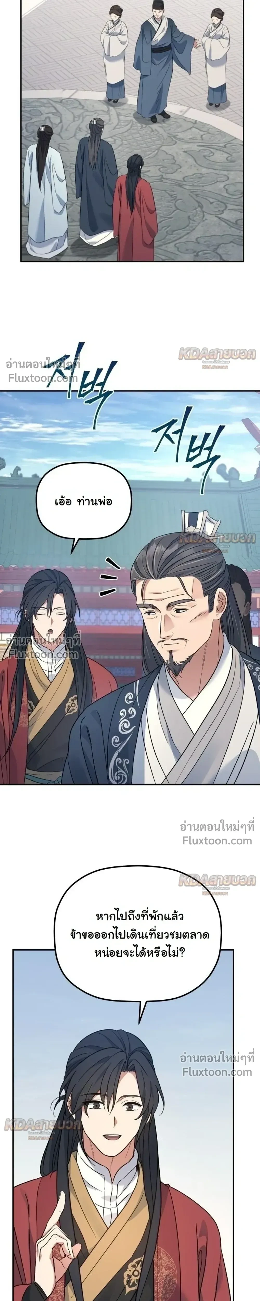 The Youngest Son of the Eunhae Sangdan บุตรชายคนสุดท้องแห่งหอการค้าอึนเฮ ตอนที่ 51 หน้า 12