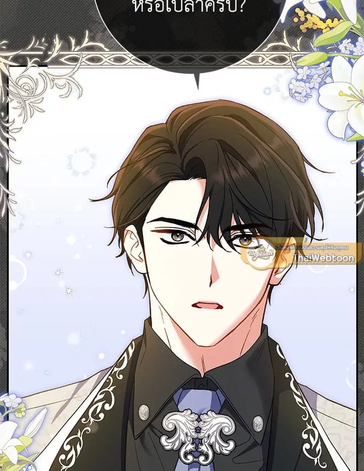 The Villain’s Match Is Too Perfect – คู่ดูตัวของนางร้ายเพอร์เฟกต์เกินไป ตอนที่ 52 หน้า 46