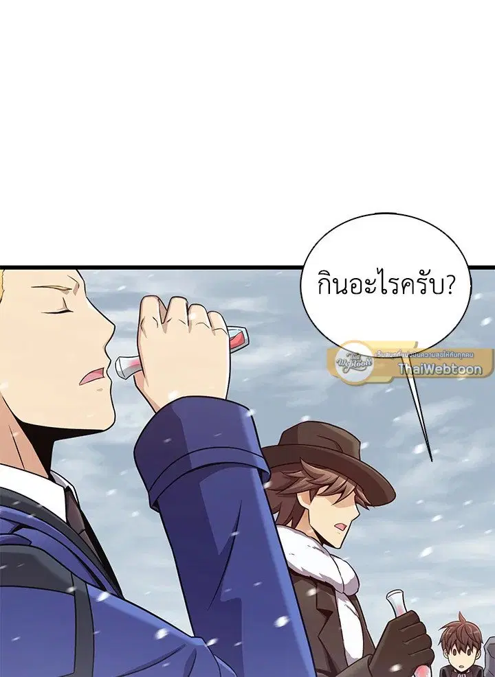 Arcane Sniper ตอนที่ 170 หน้า 48