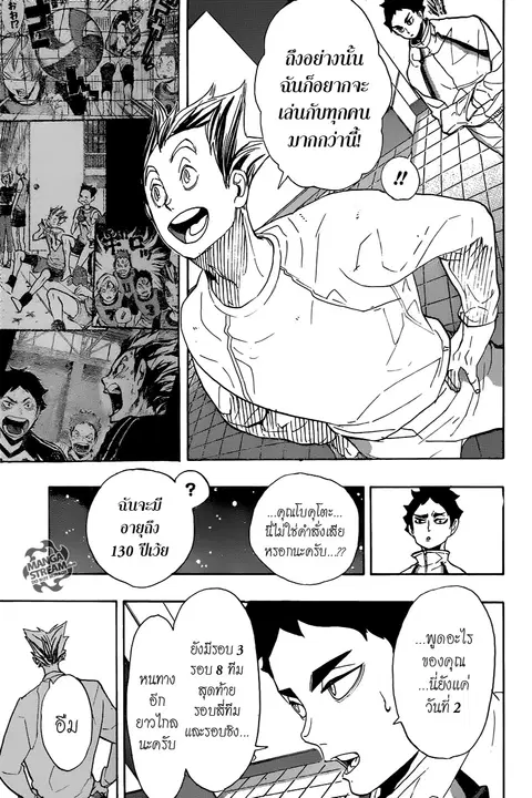 Haikyuu!! ตอนที่ 292 หน้า 8