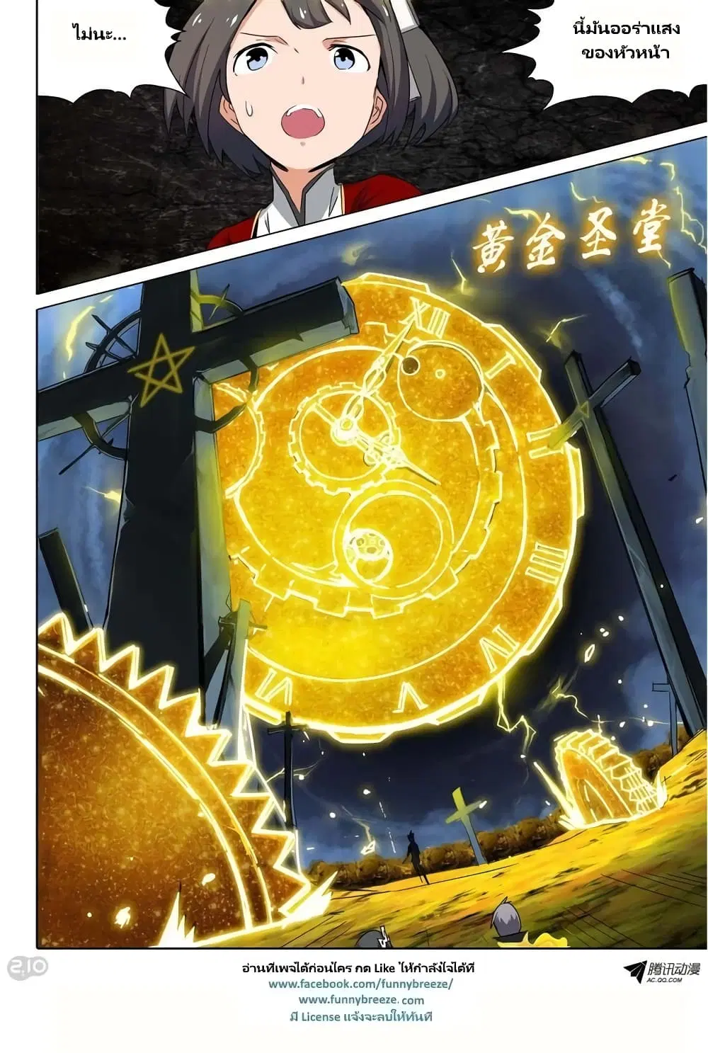 Silver Gravekeeper ตอนที่ 97 หน้า 4