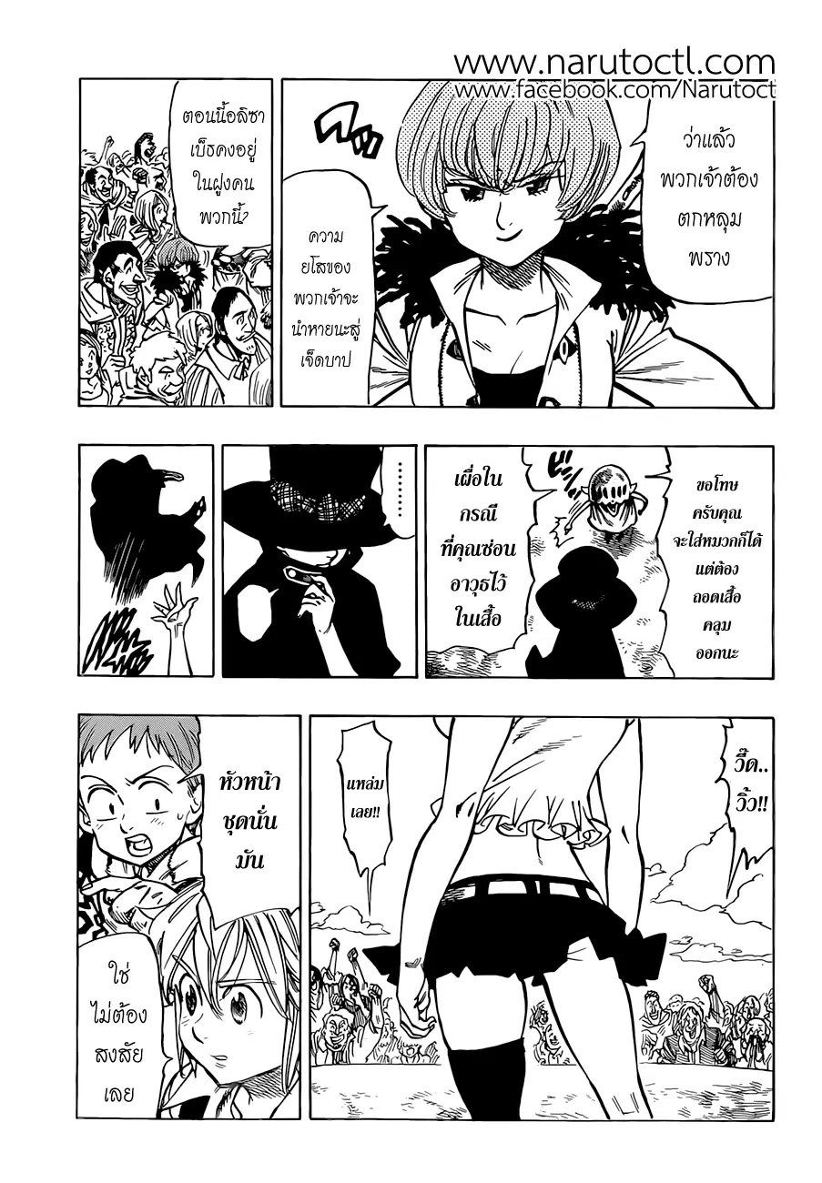 Nanatsu no Taizai ตอนที่ 31 หน้า 18