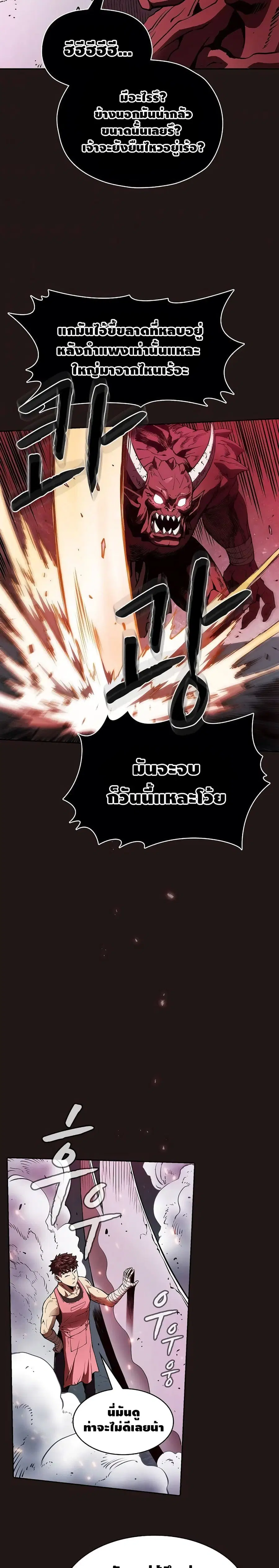 The Constellation That Returned From Hell ตอนที่ 10 หน้า 10