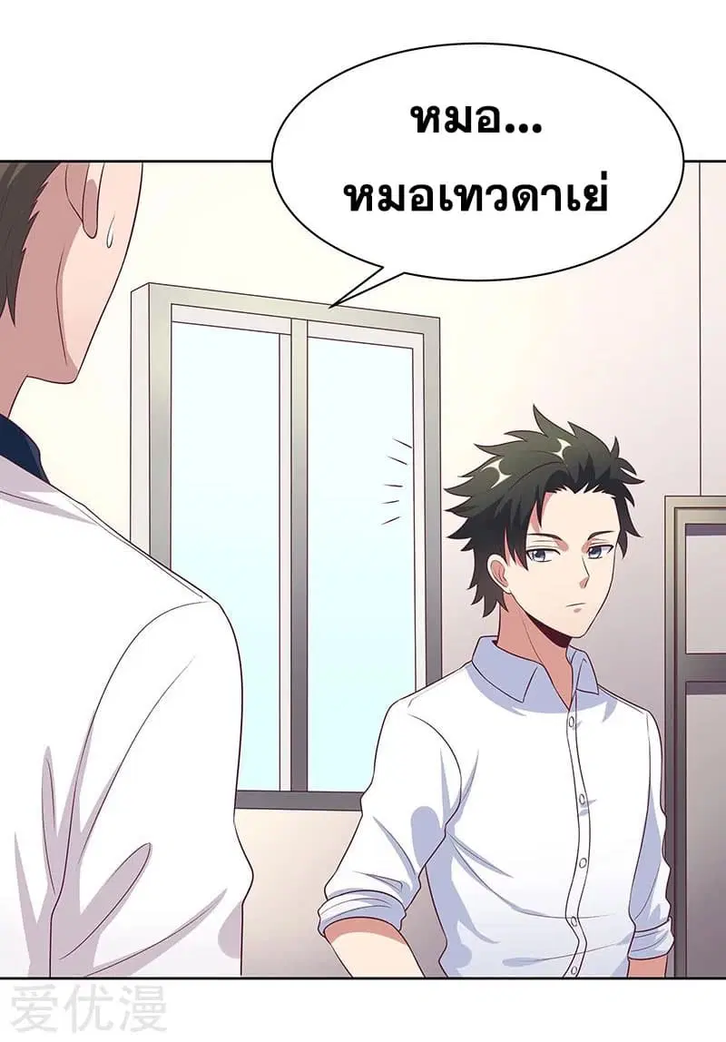 The Super Doctor From 2089 ตอนที่ 13 หน้า 27