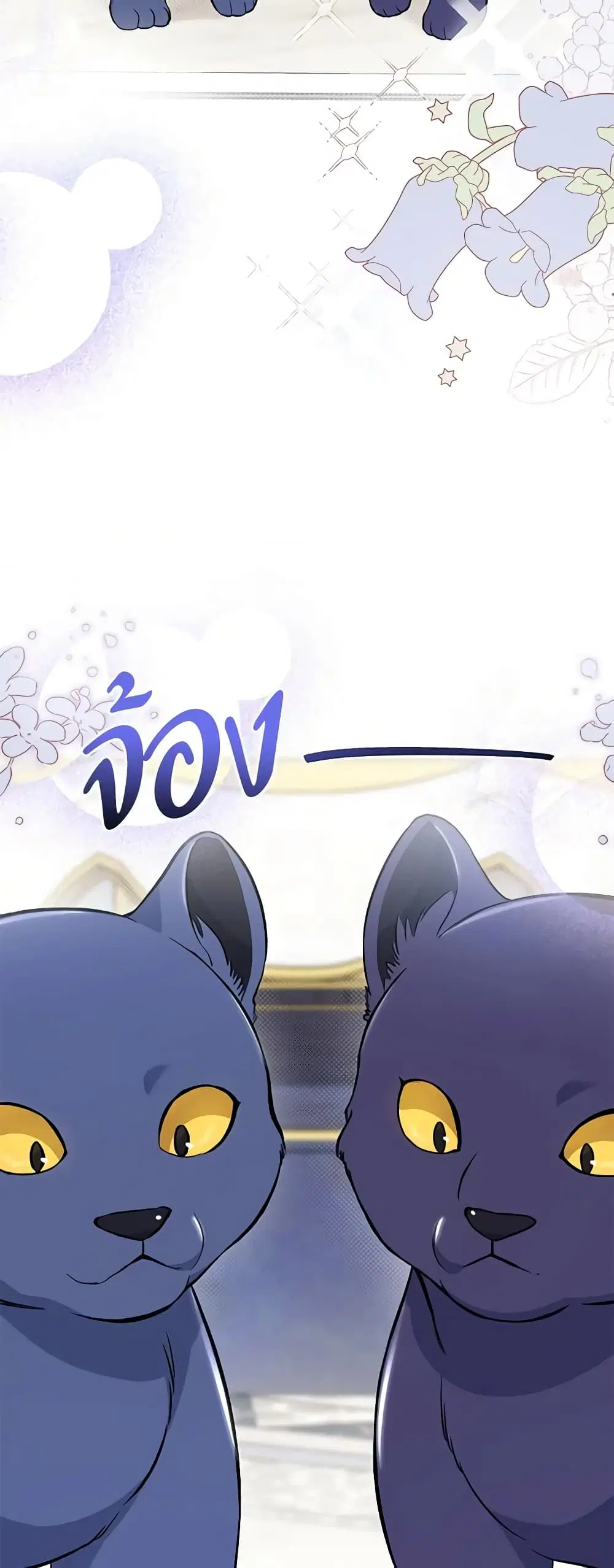 The Symbiotic Relationship Between a Panther and a Rabbit ตอนที่ 134 หน้า 9