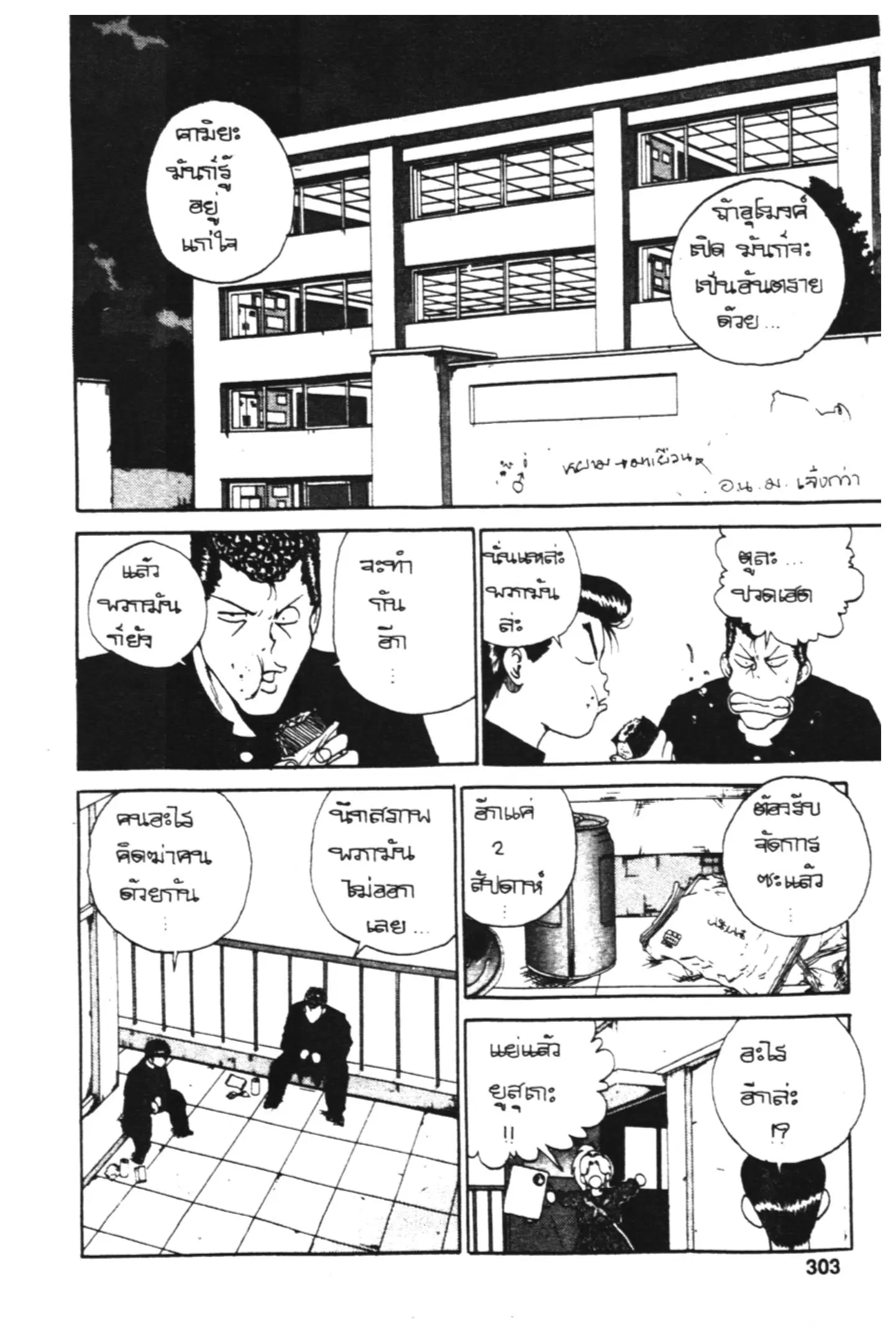 Yu Yu Hakusho ตอนที่ 119 หน้า 5