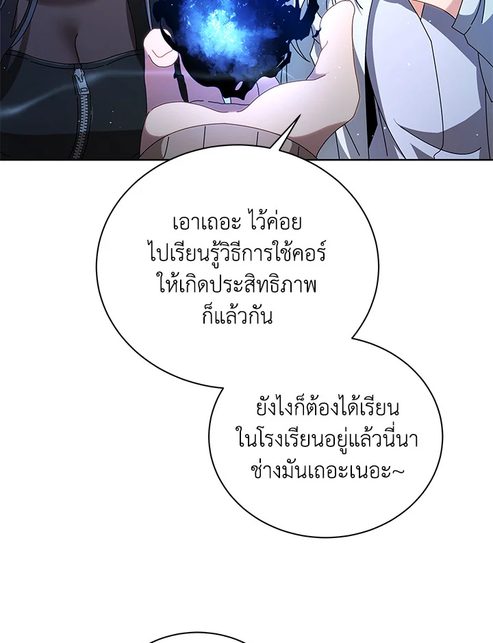 Necromancer Academy’s Genius Summoner ตอนที่ 3 หน้า 108