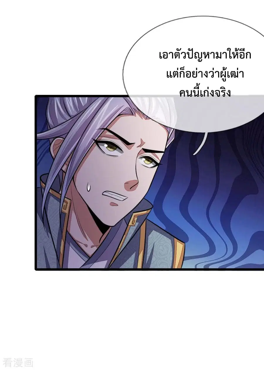 Shenwu Tianzun ตอนที่ 42 หน้า 22