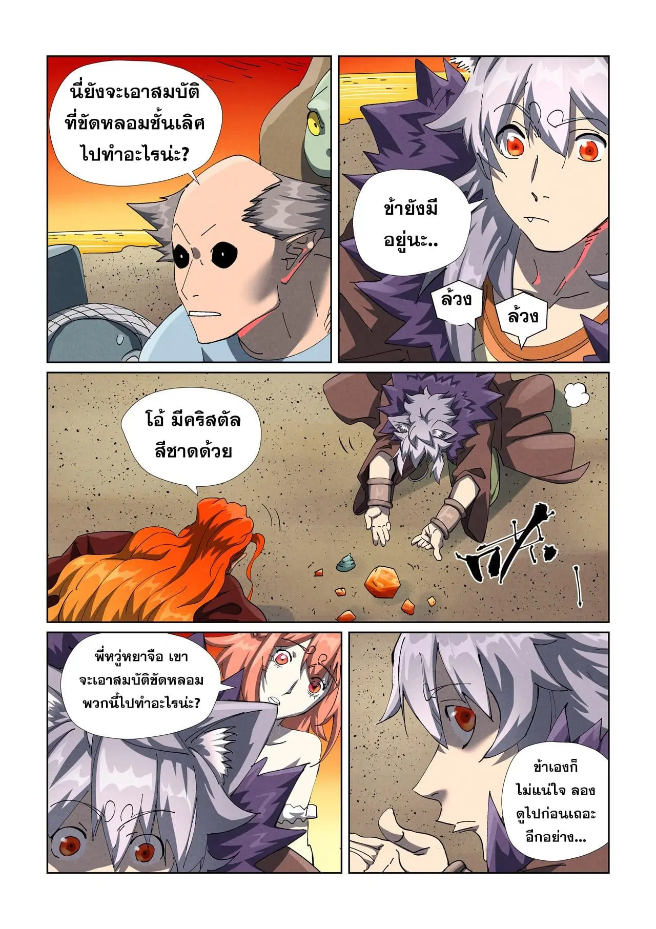Tales of Demons and Gods ตอนที่ 479 หน้า 8